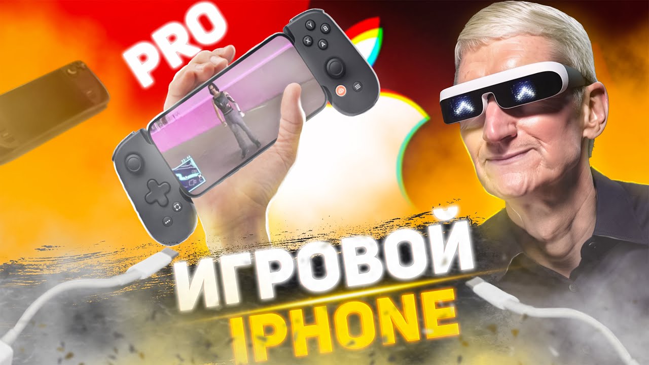 IPhone 15 pro - ИГРОВОЙ АЙФОН