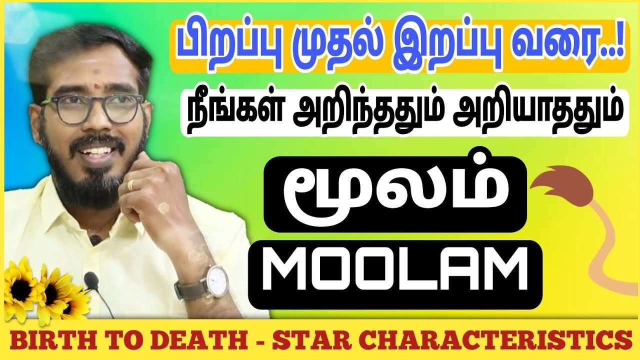 மூலம் நட்சத்திரம் | பிறப்பு முதல் இறப்பு வரை | Moolam Characteristics #sakthipeedam