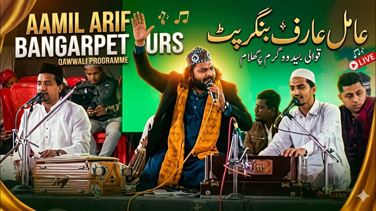Bangarpet urs Qawwali AAMIL ARIF