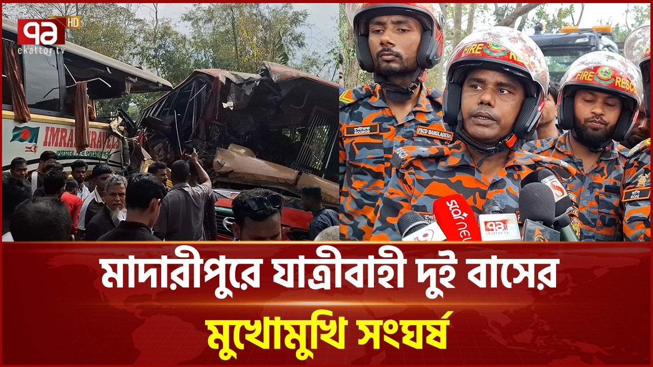 মাদারীপুরে যাত্রীবাহী দুই বাসের মুখোমুখি সংঘর্ষে দুই জন নি হ ত | Madaripur | Ekattor TV