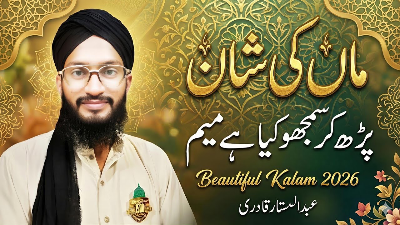 Maa Ki Shan | Parh Samjho Kiya Hai Meen | Abdul Sattar Qadri | Beautiful Kalam 2026