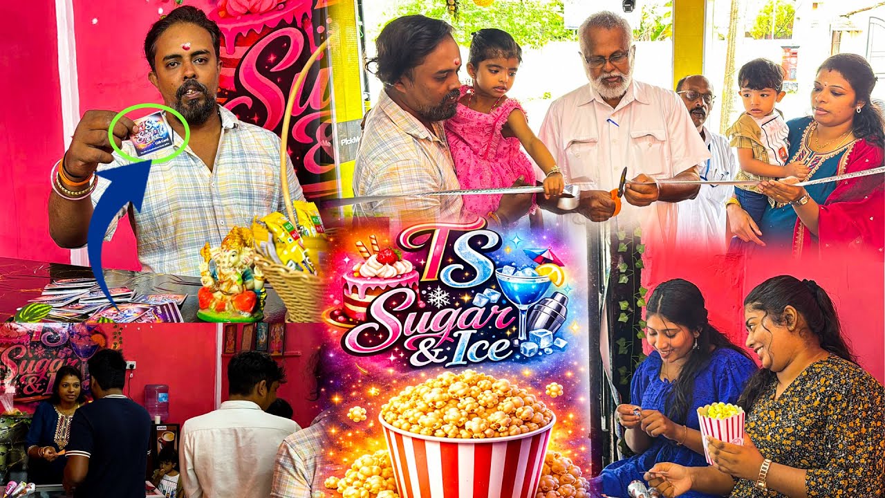திறப்புவிழாவில் குவியும் Offers - வாடிக்கையாளர் அனைவருக்கும் உண்டு ! முந்துங்கள் .. | TS Sugar & Ice