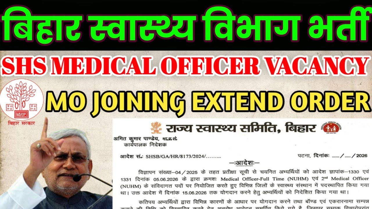 SHS Medical Officer Vacancy 2026 | Bihar Doctor Recruitment Salary | SHS Joining Date Extension O...