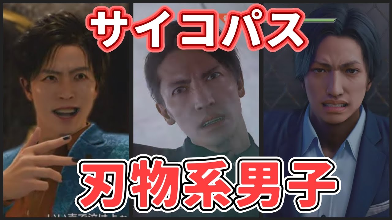 ナイフ、ドス使い イケメンボス ノーダメージ集 西谷誉、相馬和樹、貞元響也 龍が如く7外伝 LOST JUDGEMENT 海藤正治の事件簿