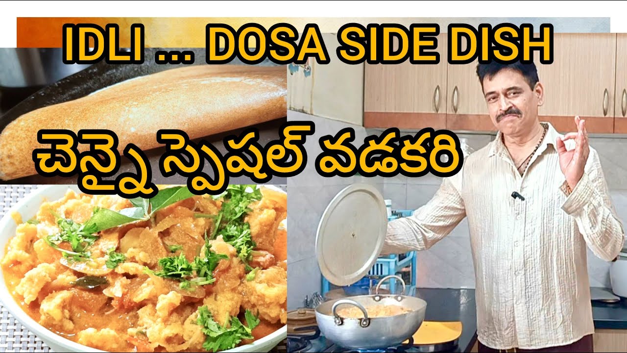 CHENNAI SPECIAL VADAKARI I చెన్నై స్పెషల్ వడకరి I Vijay's Cheti Ruchulu #breakfast #sidedish