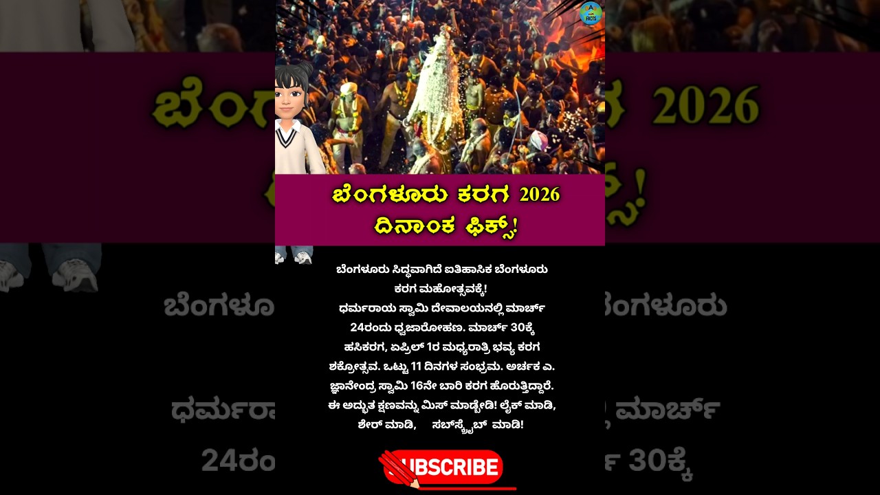 #BengaluruKaraga #Karaga2026 #BangaloreFestival #DharmarayaSwamyTemple #KaragaMahotsava #Bengaluru