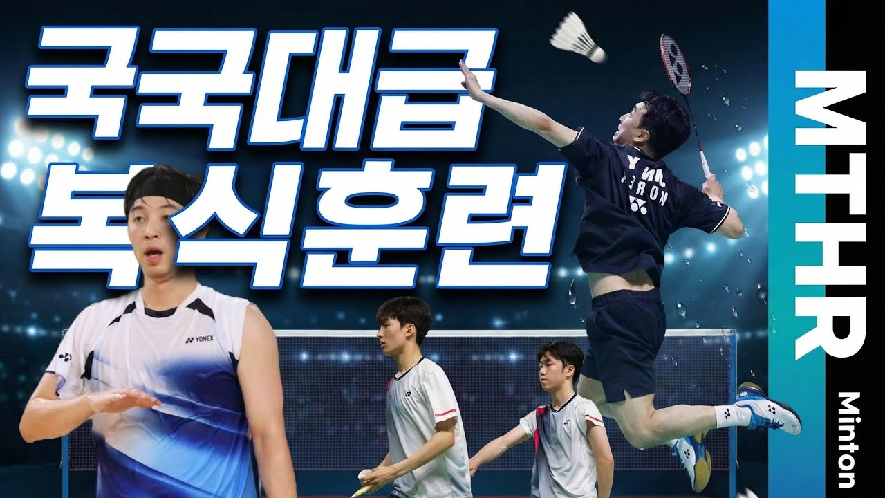 국대급 복식 훈련(진용,이형우,이선진)