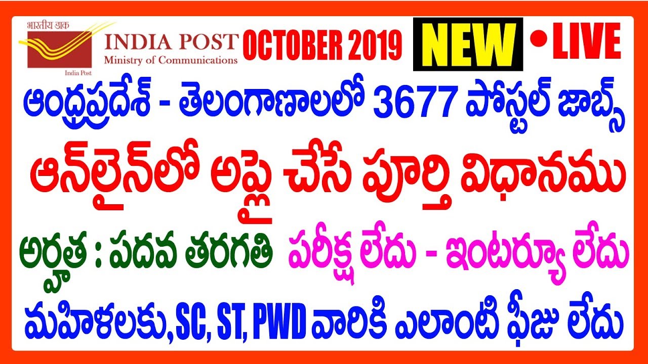 HOW TO APPLY AP  POST OFFICE JOBS 2019 - TS GRAMIN DAK SEVAK GDS POSTAL JOBS 2019 Apply Online