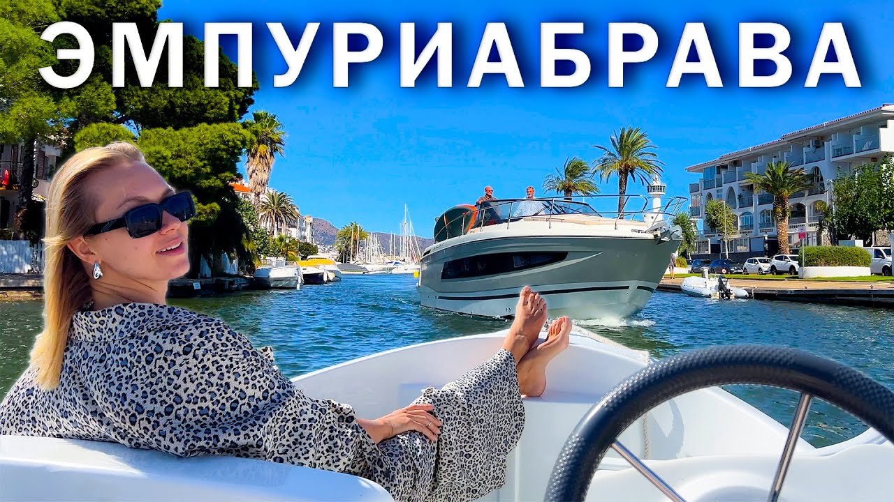 Испанская Венеция, о которой никто не знает / Эвакуировали машину в Испании. Где искать?