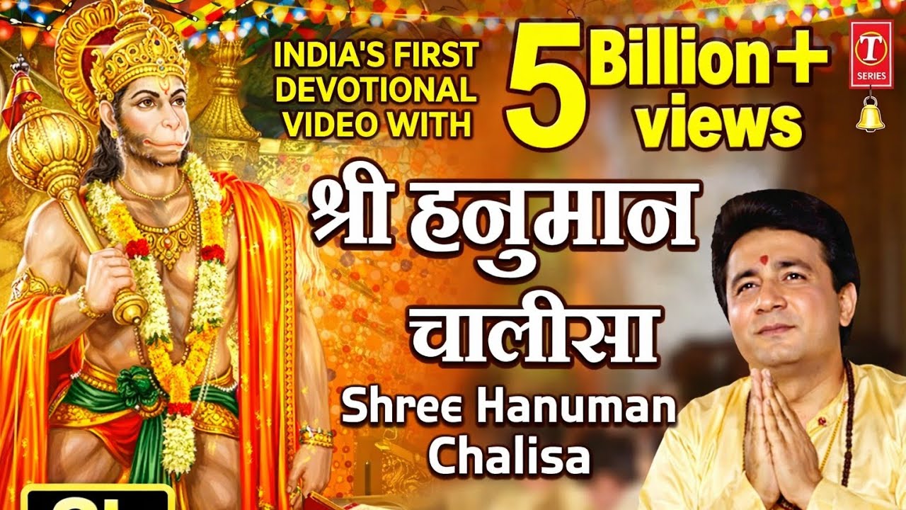 Hanuman Chalisa | श्री हनुमान चालीसा | Powerful Bhakti Song