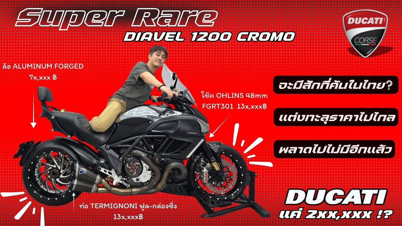😱 แต่ง 5แสนจะขาย 2.xx ⁉️ รถแรร์ Diavel โฉม Cromo ของแต่งสุดจริง  | JC BIGBIKE |
