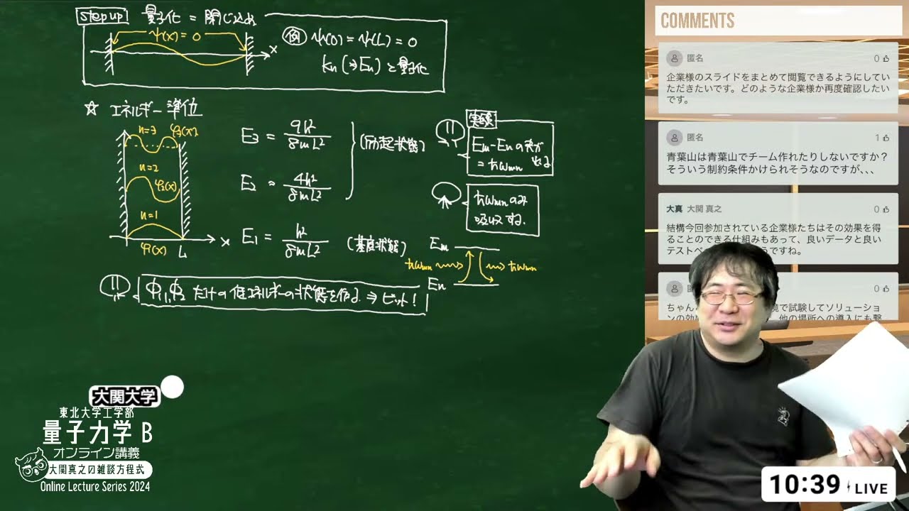 【東北大ライブ講義】第4回: 量子化とフーリエ変換【量子力学B・2024年度東北大学工学部】