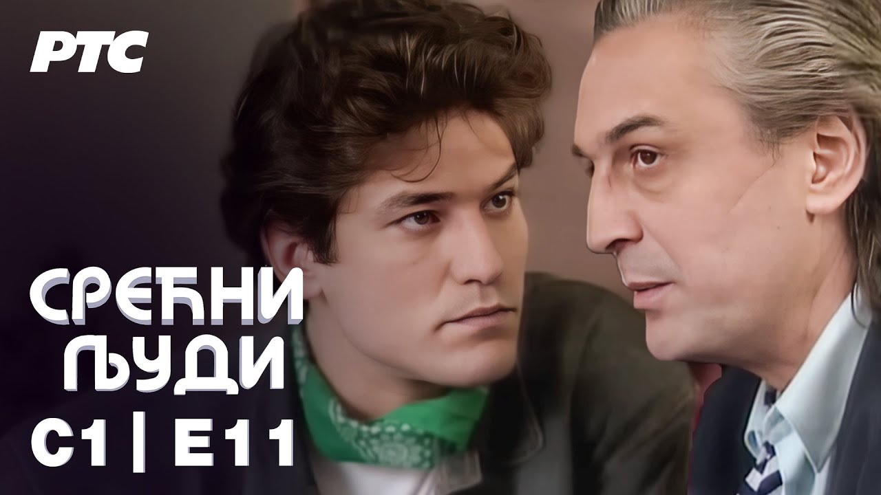 Srećni ljudi | Sezona 1 | Epizoda 11 (domaća serija)