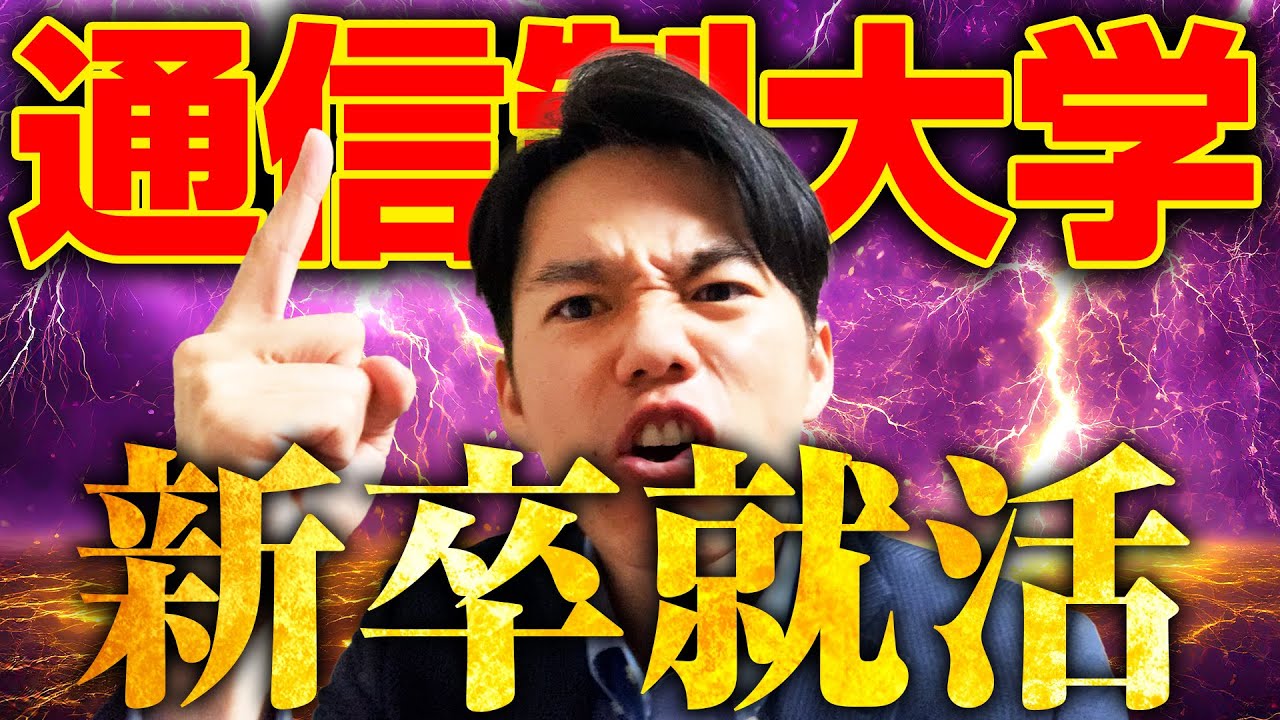【就職先が無い！？】通信制の新卒6名に就活事情を聞いてみたら衝撃だった