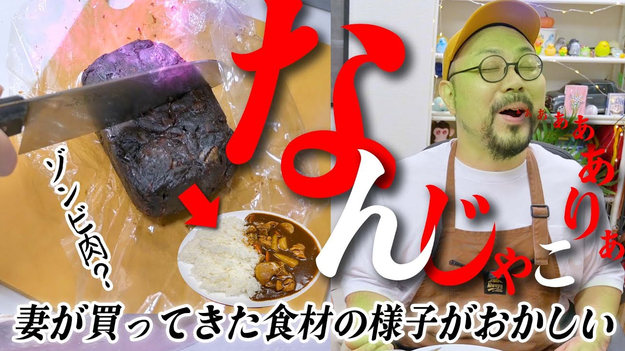妻が買ってきた食材でカレーを作ったらす・・・んごい味がしたんだけど！