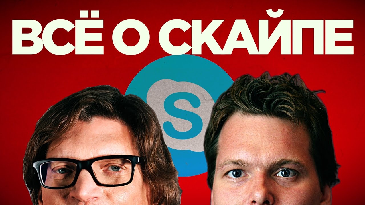 Skype-мафия: банда из Эстонии, которая ограбила весь рынок IT