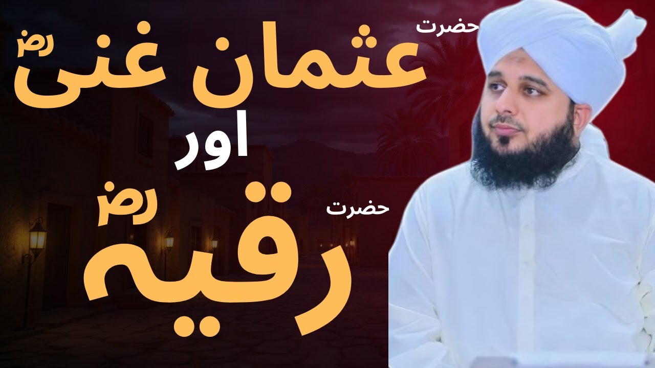 Hazrat Sayyadina Usman e Ghani - Complete Khutba e Jumma - Ajmal Raza Qadri| Saff soul revival