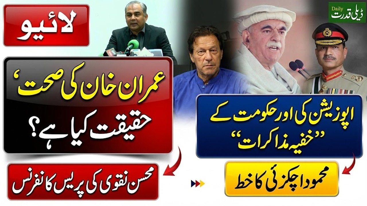 لائیو ‘ لاہور ‘ وزیر داخلہ اور چیئرمین پی سی بی محسن نقوی کی پریس کانفرنس