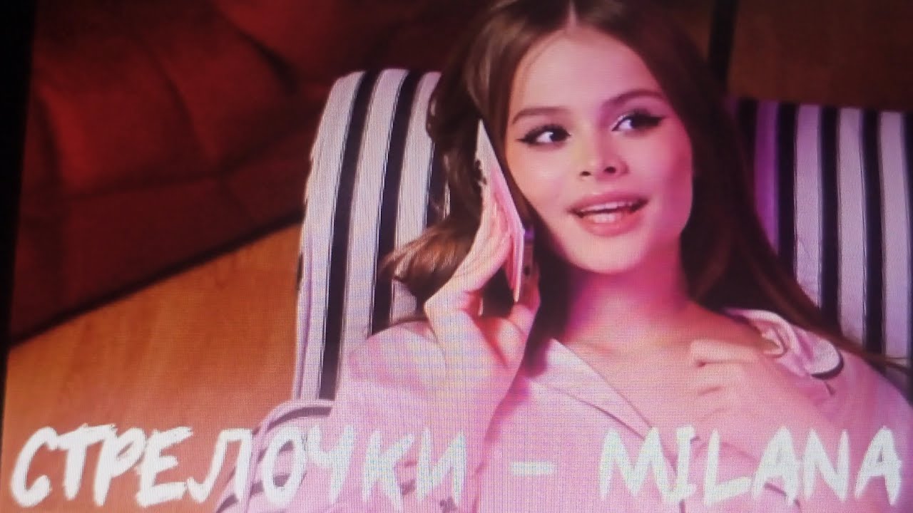 🌹СТРЕЛОЧКИ - MILANA STAR (премьера клипа 2026)