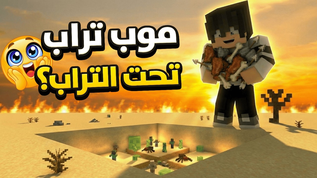 عالم صحراء فقط… وبنيت أقوى موب فارم تحت الأرض! 💀🔥 | Minecraft Survival #minecraft #ماين_كرافت