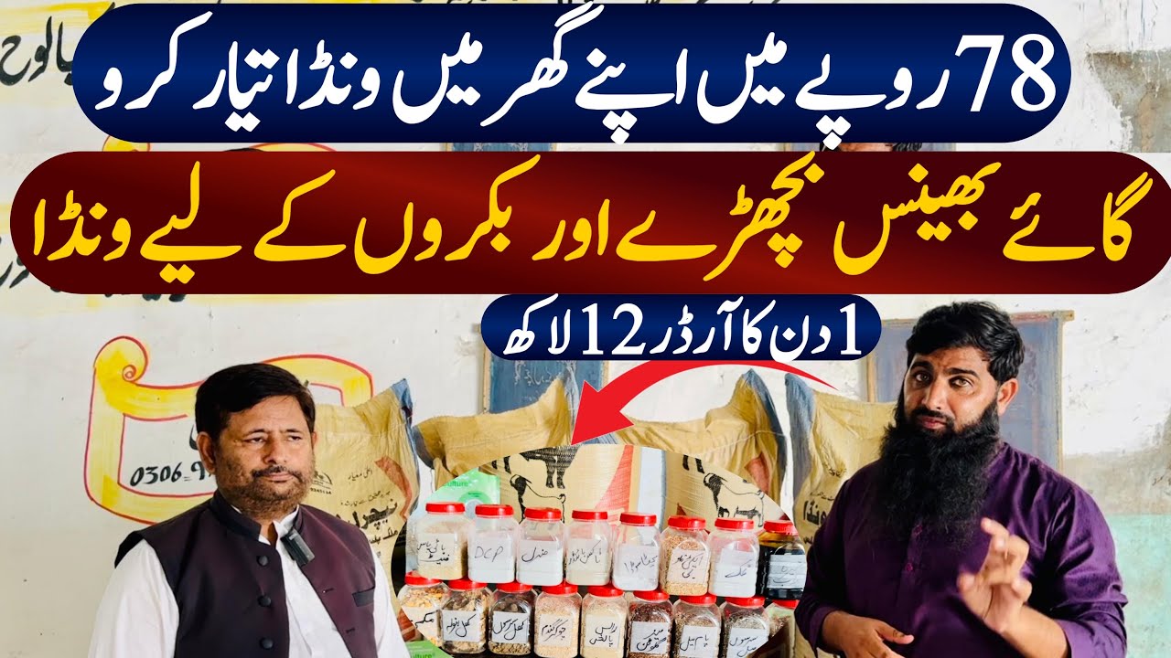 How to make Desi wanda at home for Animals