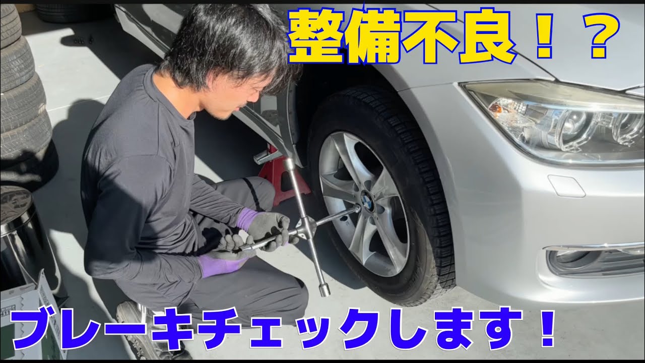 激安BMWのブレーキをチェックしたらヤバすぎました