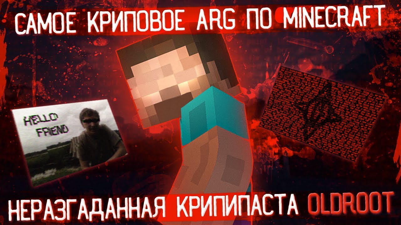 Самая странная ЗАГАДКА мира Minecraft | История OldRoot
