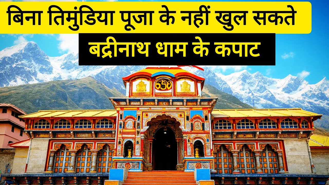 Timundya Veer Ke Bhog Ke Bina Nahi Khulte Badrinath Ke Kapat |Timundiya Mela Joshimath | Chardham