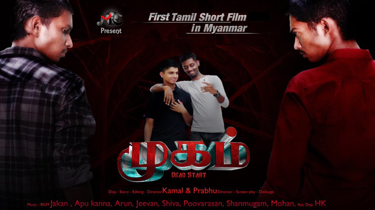 MUGAM (Dead Start) | First Tamil Short Film in Myanmar | 2015 [with English Subtitles]