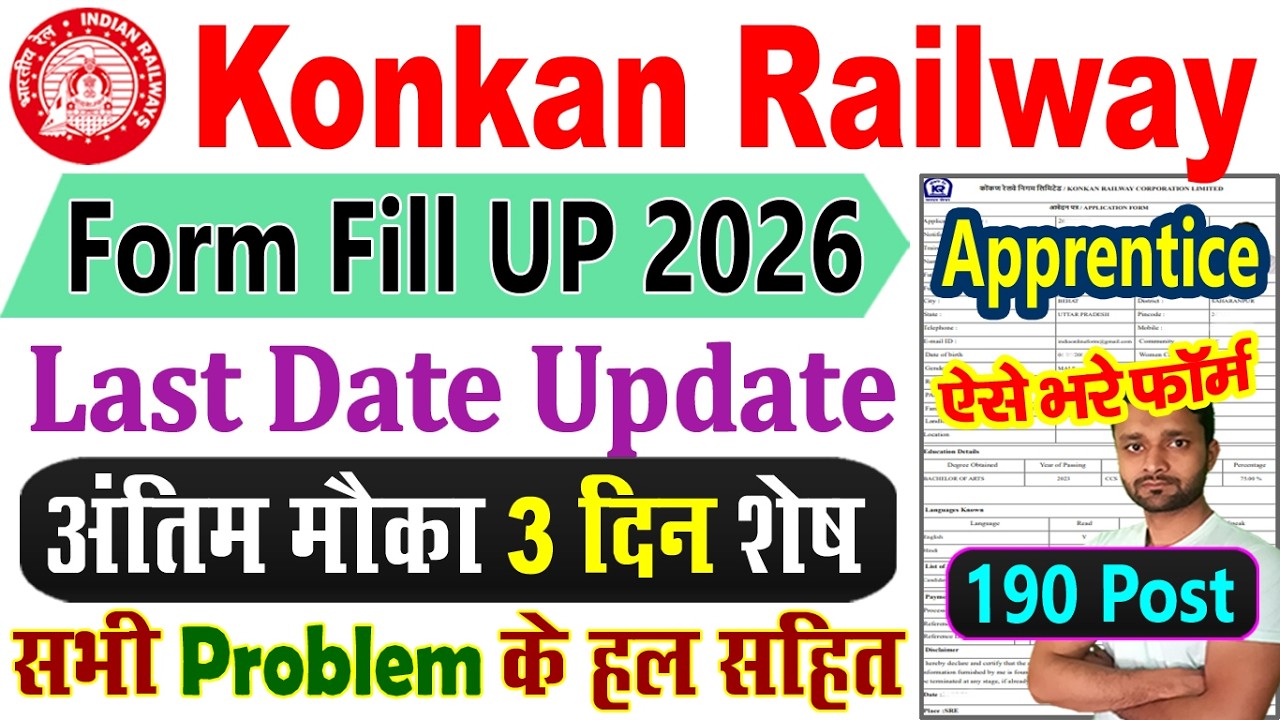 Konkan Railway Recruitment 2026 How to Apply || Konkan Railway Form Kaise Bhare 2026 Apprenticeship