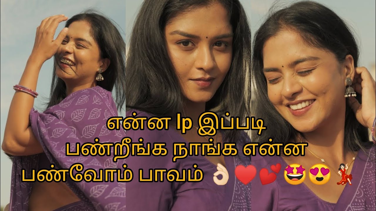 என்ன lp இப்படி பண்றீங்க நாங்க என்ன பண்வோம் பாவம் 👌🏻♥️💕🤩😍💃🏻