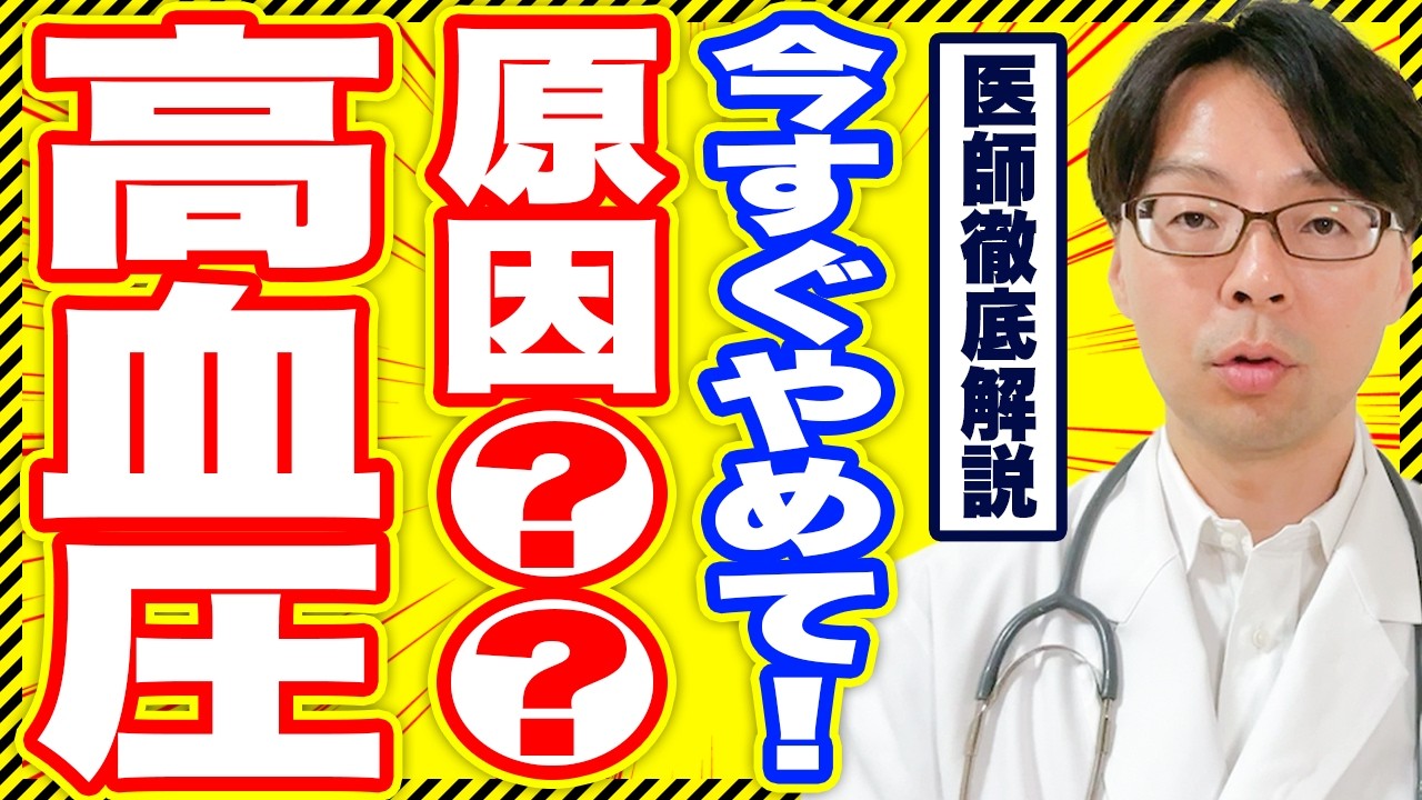 【高血圧】高血圧の原因 / 高血圧症 / 睡眠時無呼吸症候群との関係
