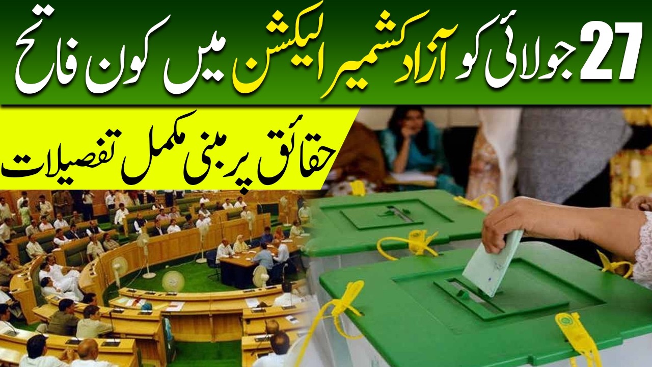 Azad Kashmir General Election 2026: 27 July Polls, Political Dynamics & Ground Report
