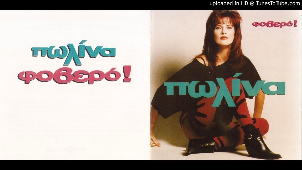 &Pi;&Omega;&Lambda;&Iota;&Nu;&Alpha; - &Alpha;&Nu;&Eta;&Sigma;&Upsilon;&Chi;&Omega; (&Nu;&Tau;&Omicron;&Upsilon;&Epsilon;&Tau;&Omicron; &Mu;&Epsilon; &Tau;&Omicron;&Nu; &Kappa;&Omega;&Sigma;&Tau;&Alpha; &Mu;&Pi;&Iota;&Gamma;&Alpha;&Lambda;&Eta;)