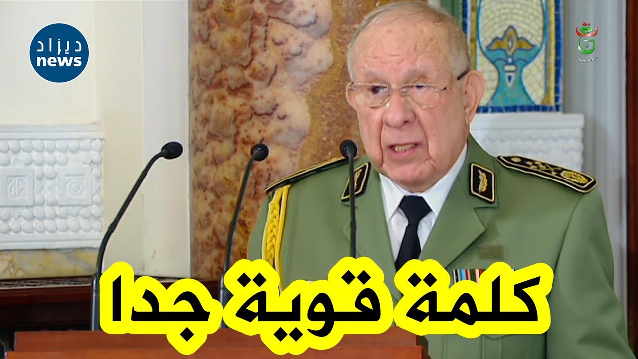 شاهد الكلمة القوية للفريق أول شنقريحة خلال مراسم حفل إسداء الأوسمة بقصر الشعب بإشراف الرئيس تبون