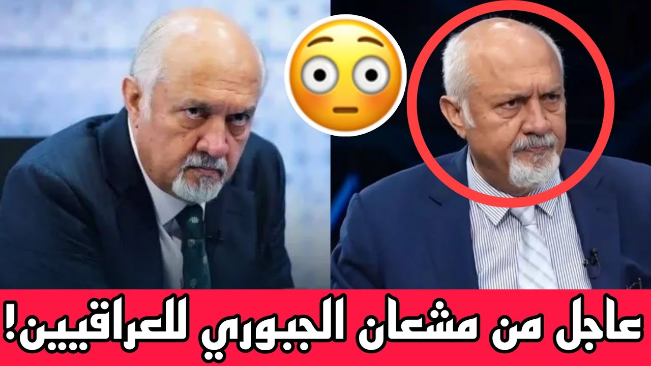 عاجل🔥ظهور مشعان الجبوري وكلام خطير للعراقيين شاهدوا ماذا قال!!