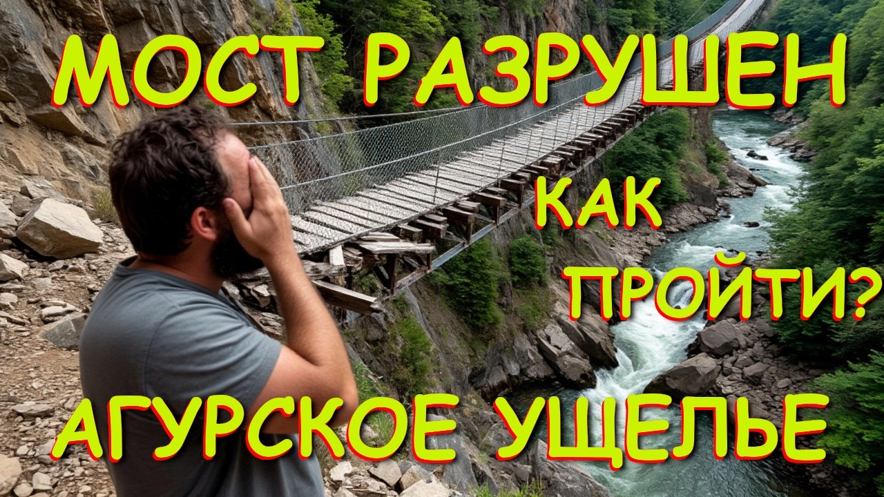 Агурское ущелье, Что посмотреть в Cочи, достопримечательности,куда поехать,  Сочи куда сходить