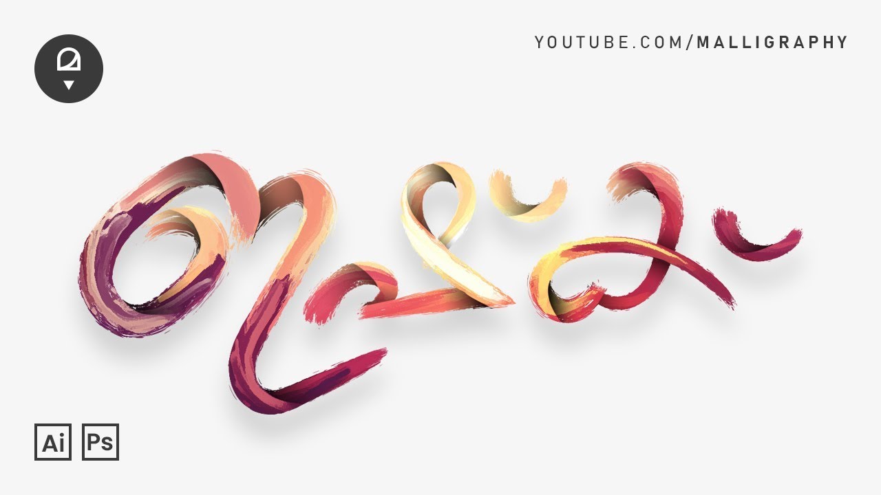 Malayalam Calligraphy #6 | ഇഷ്‌ക്‌  | Ishq Malayalam Movie Title Design