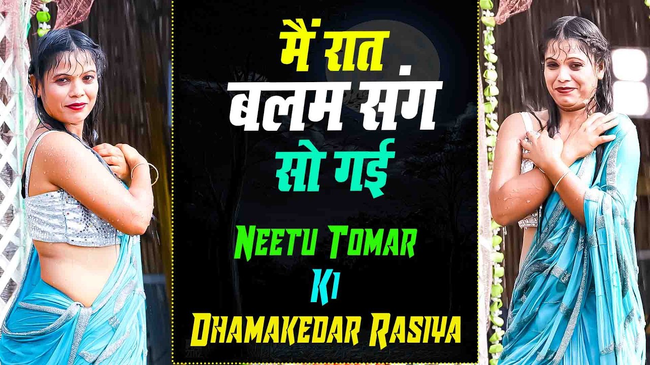 मैं रात बलम संग सो गई | Neetu Tomar New Rasiya 2026 | Nosntop Dj Rasiya Dance 2026 | Dehati Dhamaka