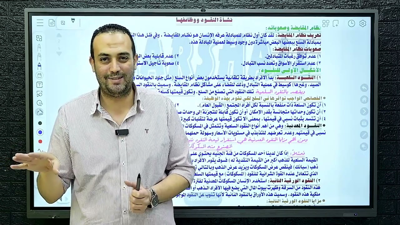 نشأة وتطور وأنواع وتعريف النقود مع أسامة الخواص