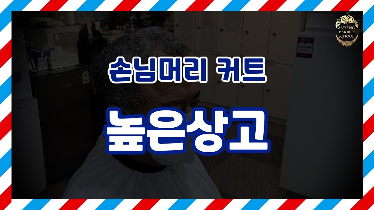 [안양이용학원]높은 상고