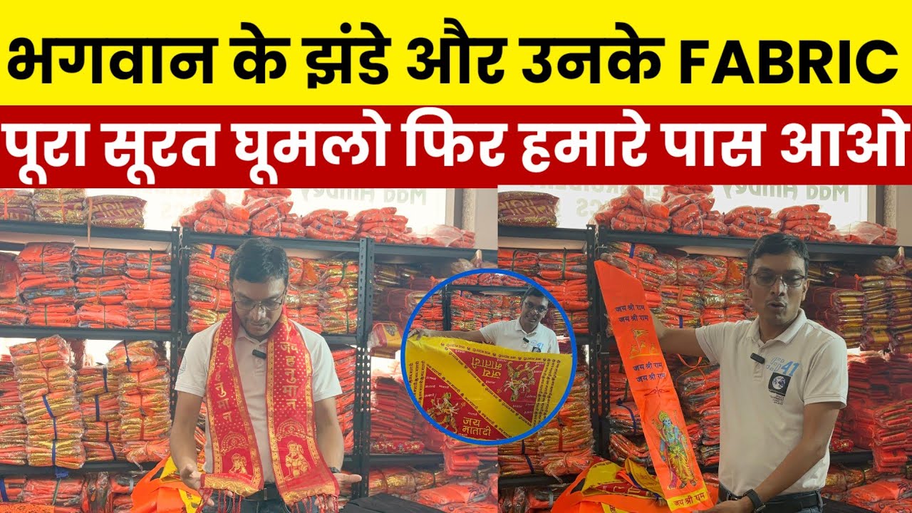भगवान के झंडे का धमाकेदार कलेक्शन,Surat Flags Wholesale market,Flags Fabric Of God #fabrics