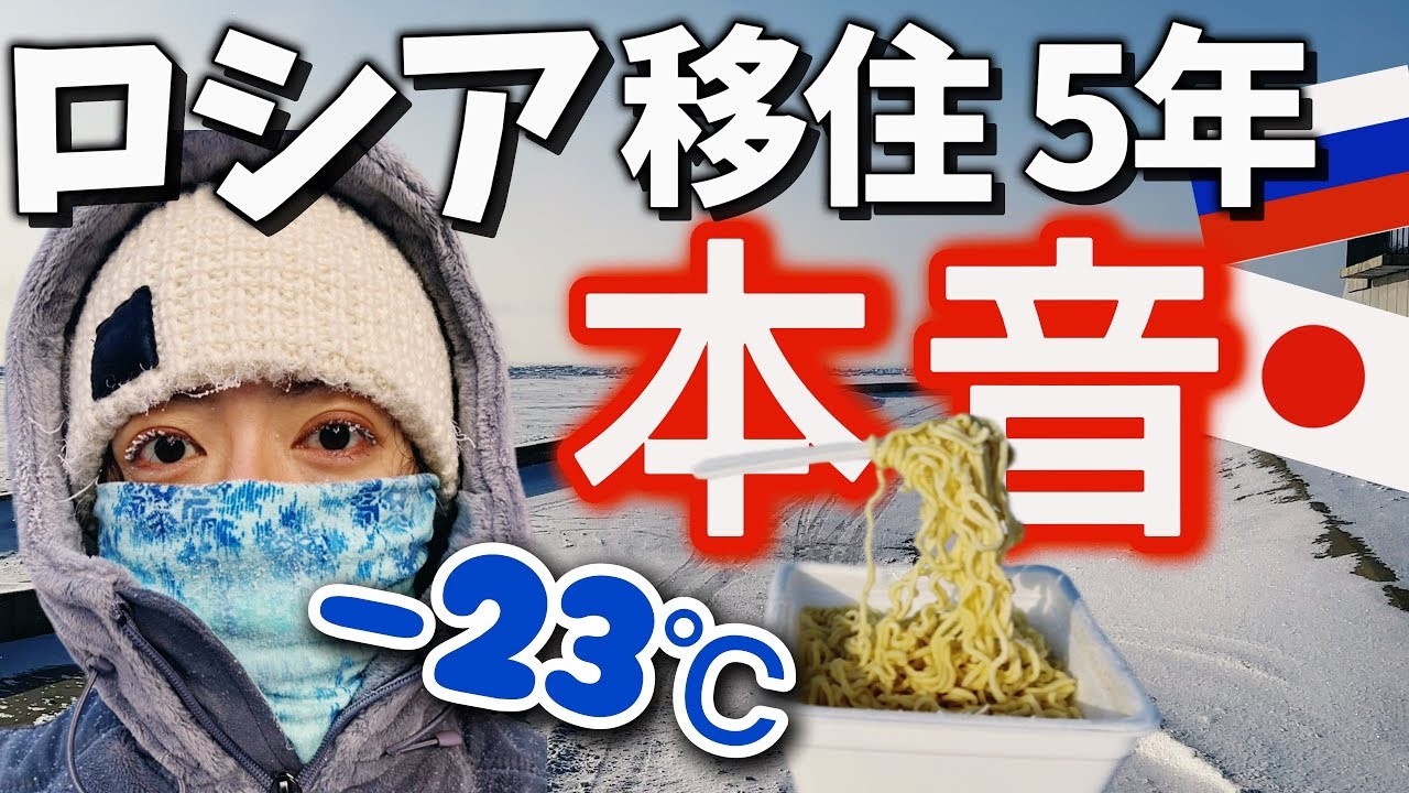 【葛藤】国際結婚の現実〜これまで言えなかった本音を話します〜【5 Years in Russia: The Honest Truth from a Japanese Wife】
