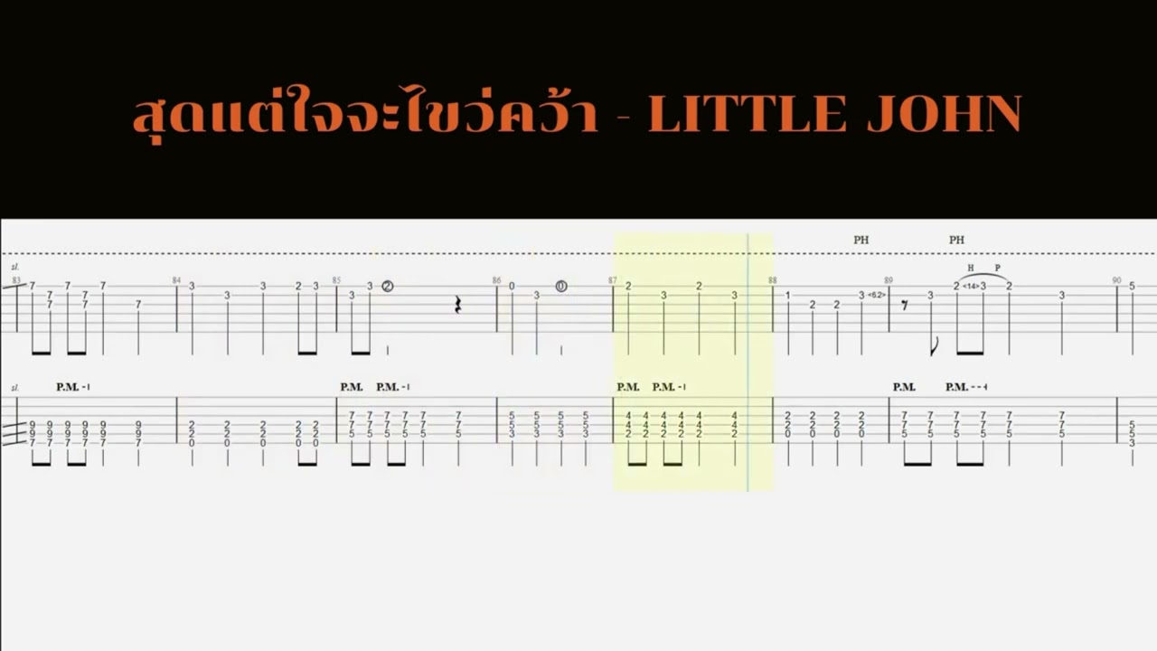 สุดแต่ใจจะไขว่คว้า - LITTLE JOHN
