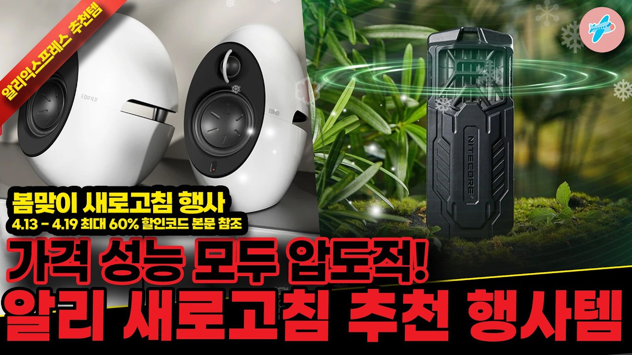 알리익스프레스 새로고침 행사, 가격 성능 모두 압도적 15종ㅣ#알리익스프레스ㅣ알리추천상품ㅣ가성비ㅣ#대륙의실수ㅣ코드 카드 정보 본문 참조