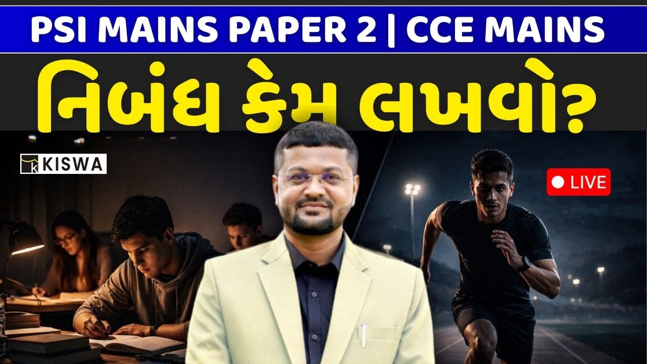 🎯PSI MAINS PAPER 2 | CCE MAINS | ESSAY WRITING