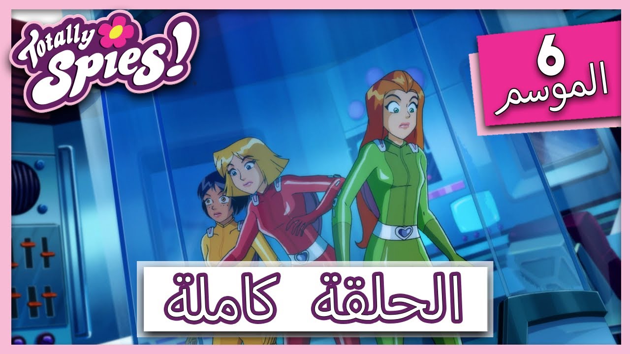 جواسيس تماما! | الموسم 6 - الحلقة 20 | أسترو نوت 🧑‍🚀