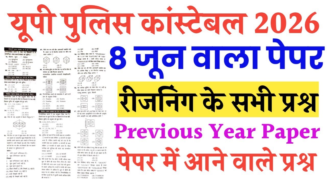 UP Police Constable 8 June 2026 Reasoning Questions | ऐसे प्रश्न रिपीट होगे | UP Police Reasoning 