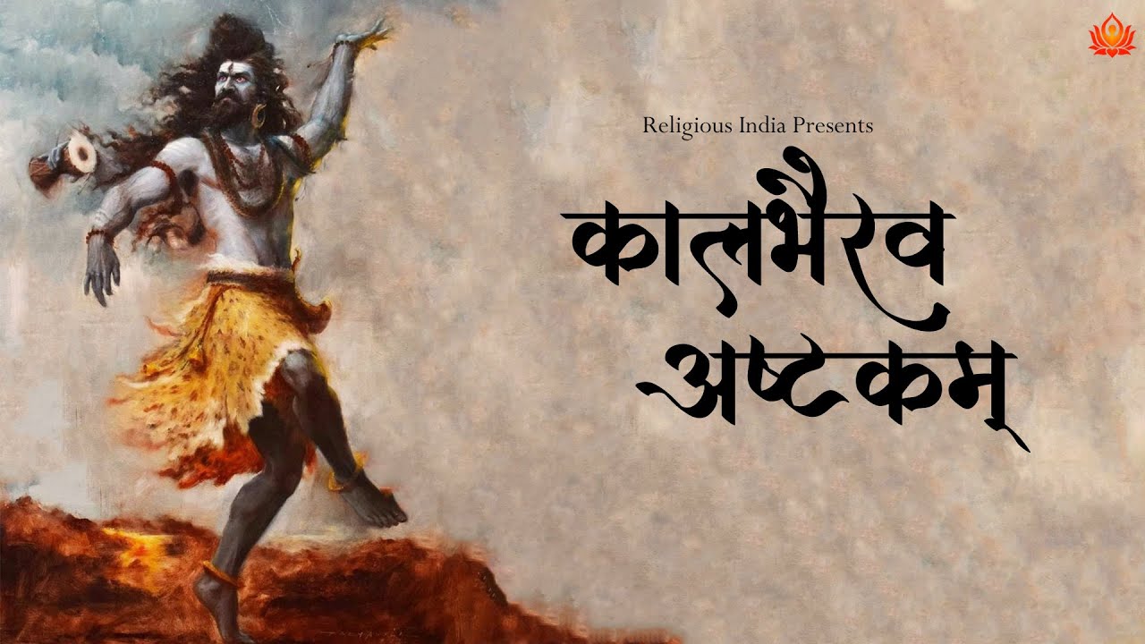 Nobody Can DEFEAT or HARM You When Kalbhairav Is With You | Kalbhairav Ashtakam | Harish Sagane