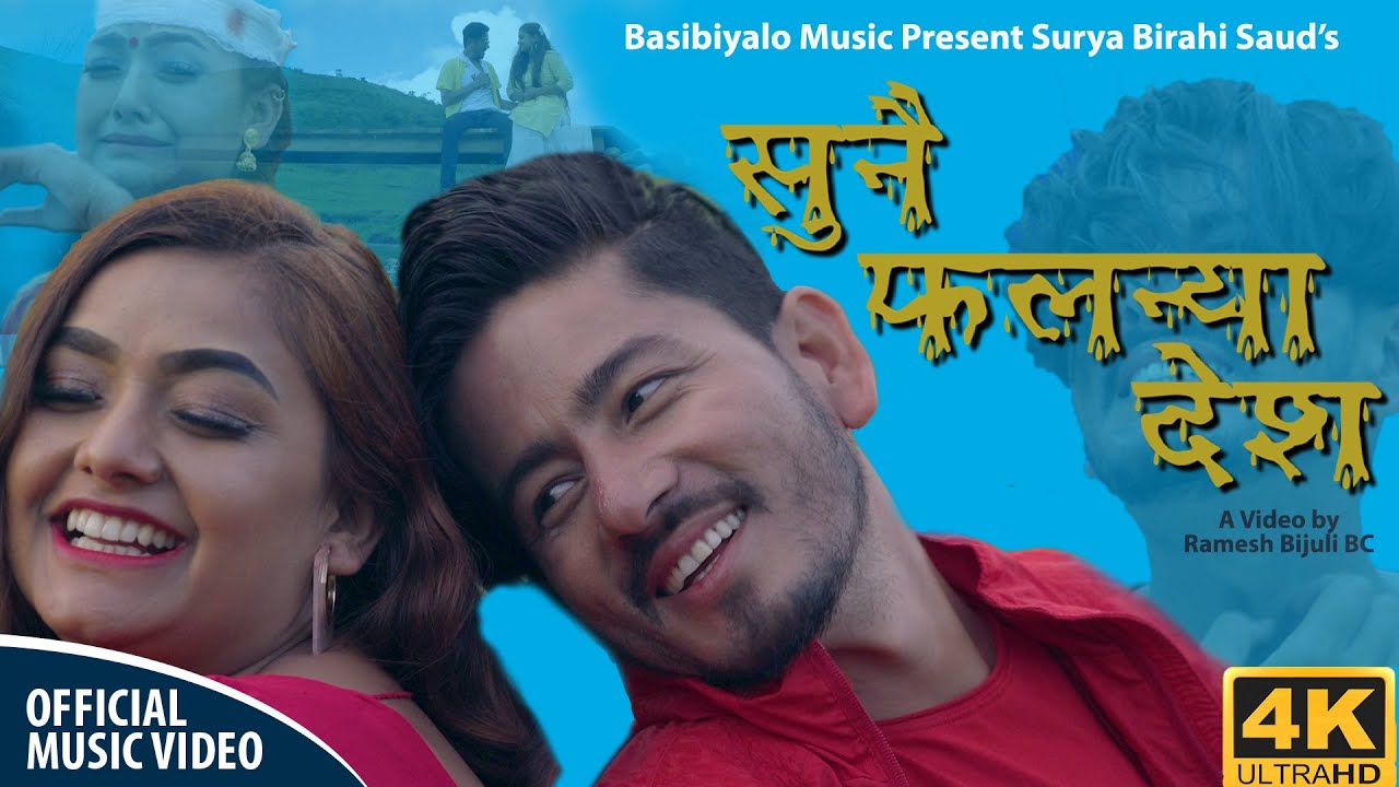 New Deuda Song SUNAI FALNYA DESH सुनै फल्न्या देश २०७८FT SURYA BIRAHI SAUD/BHUWAN DAHAL/ANU KHADKA